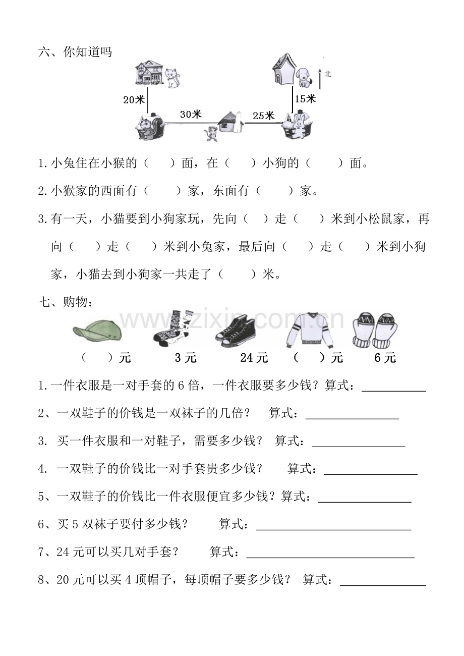 北师大版二年级上册数学总复习综合练.doc_第2页