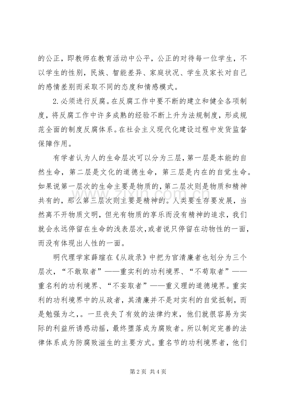 廉洁文化学习体会3.docx_第2页