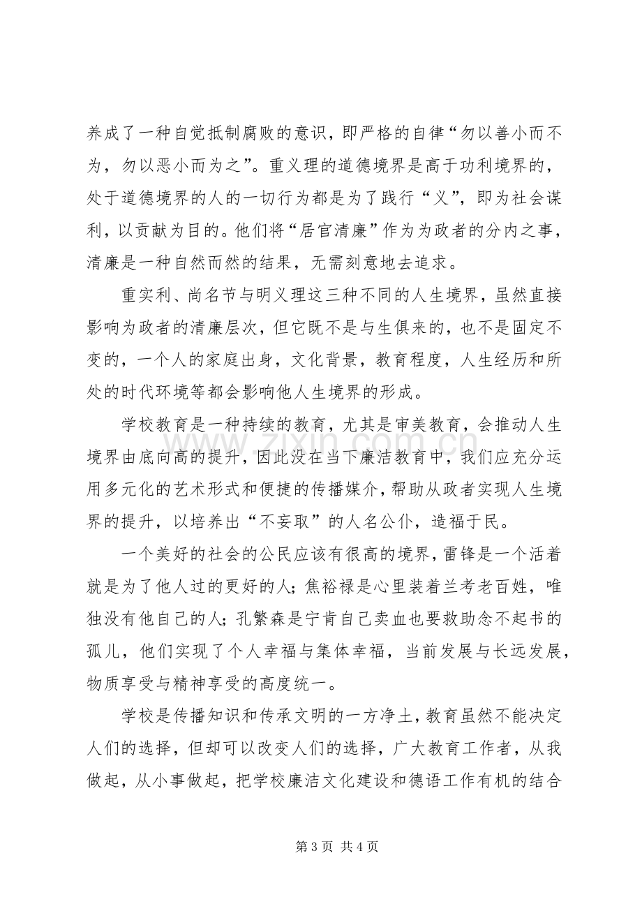 廉洁文化学习体会3.docx_第3页