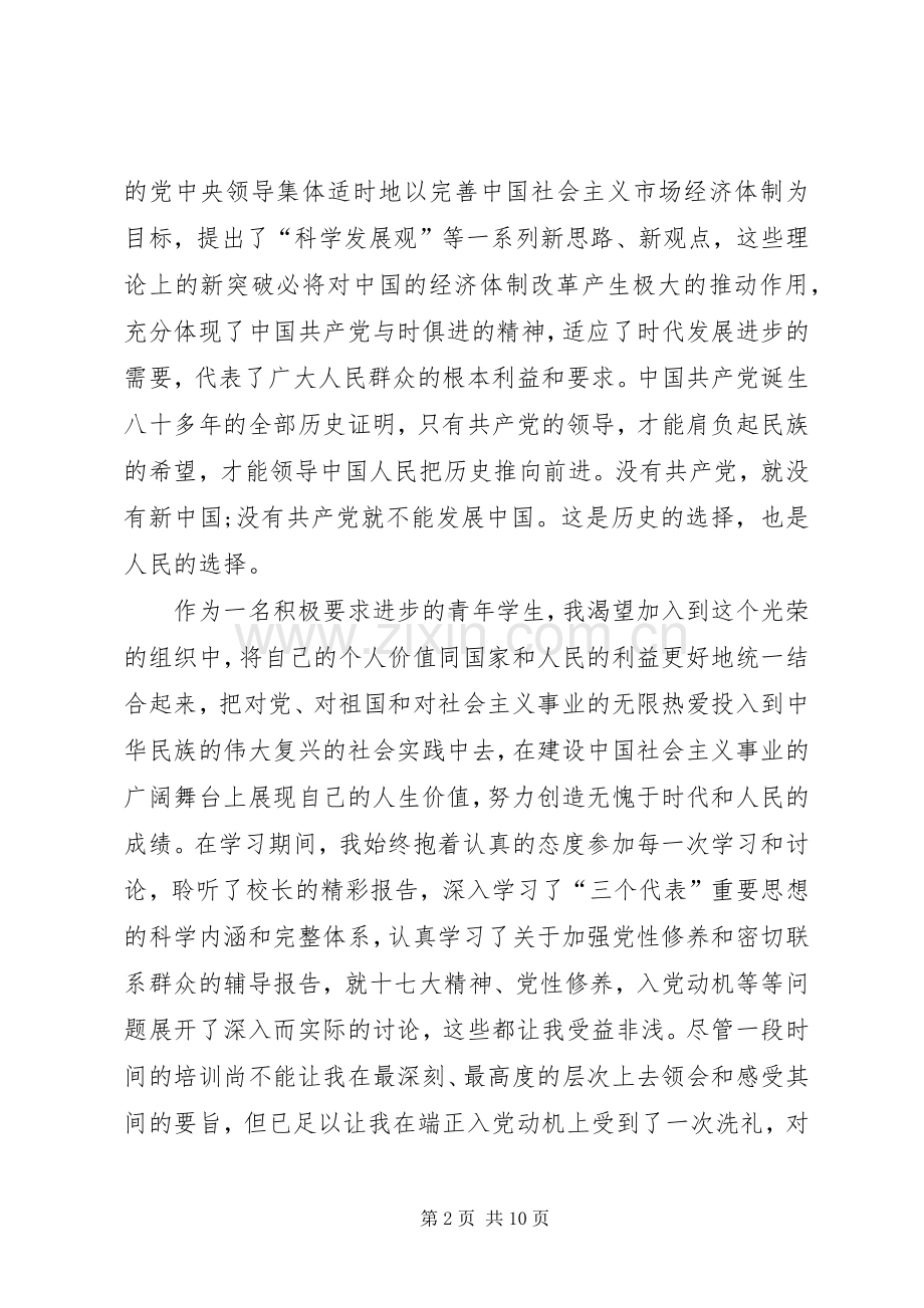 党员上党课的体会心得.docx_第2页