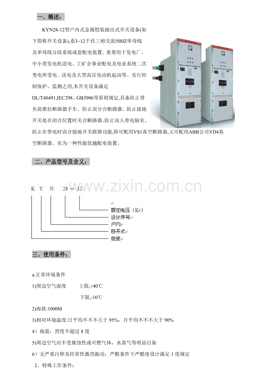 高压开关柜说明书.样本.doc_第2页