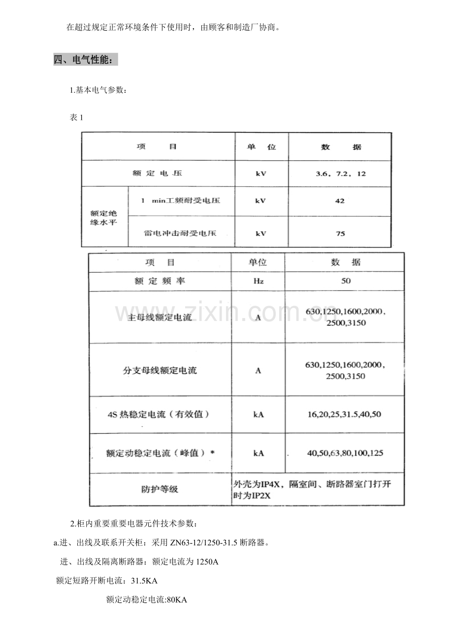 高压开关柜说明书.样本.doc_第3页