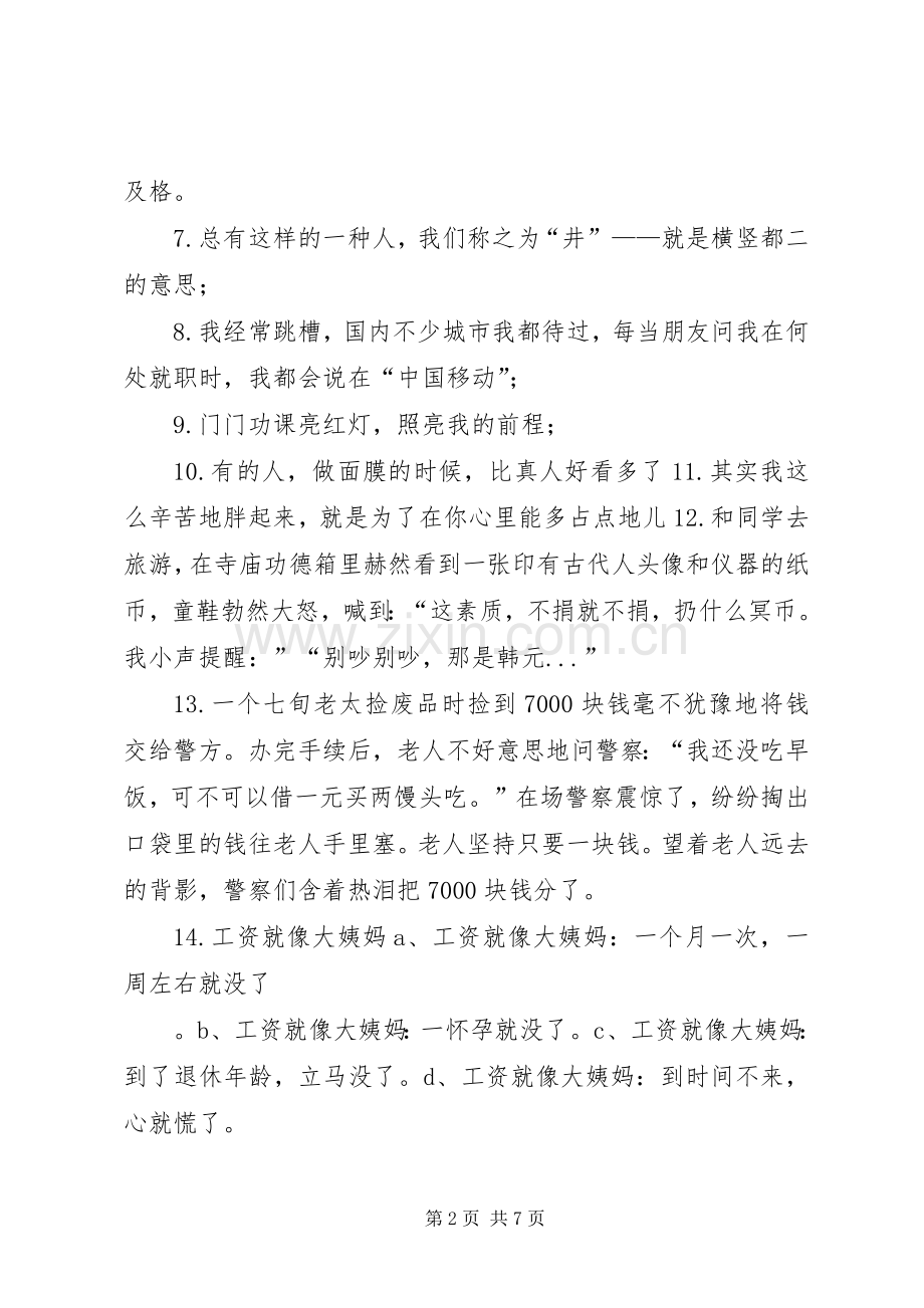 安全学习体会经典语句.docx_第2页