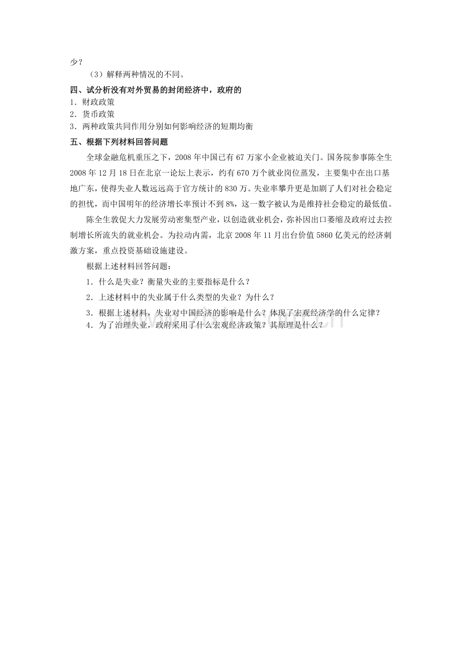 宏观经济学练习2.doc_第2页