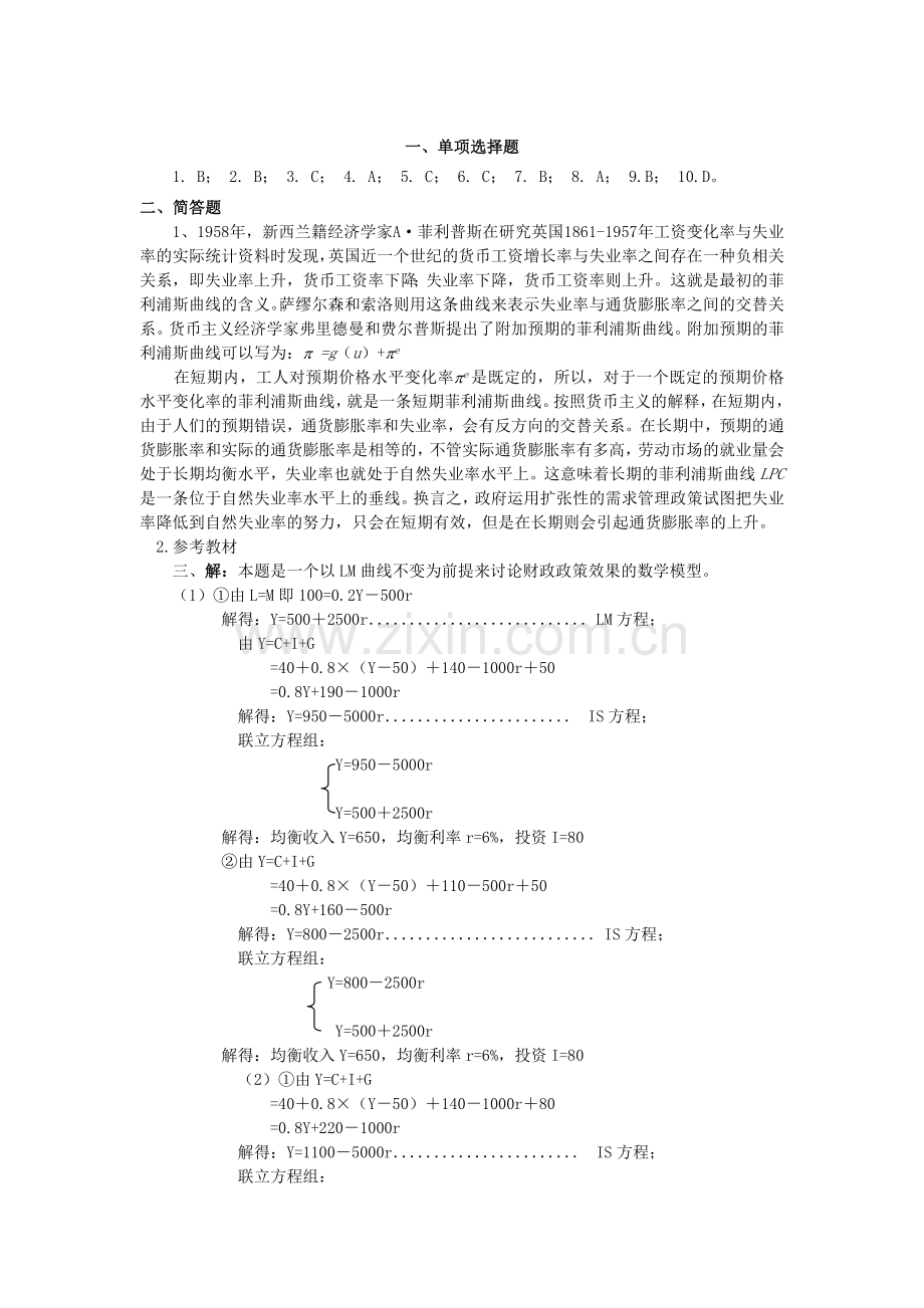 宏观经济学练习2.doc_第3页