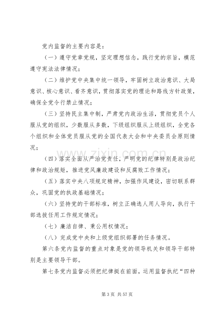 廉政教育读本心得.docx_第3页