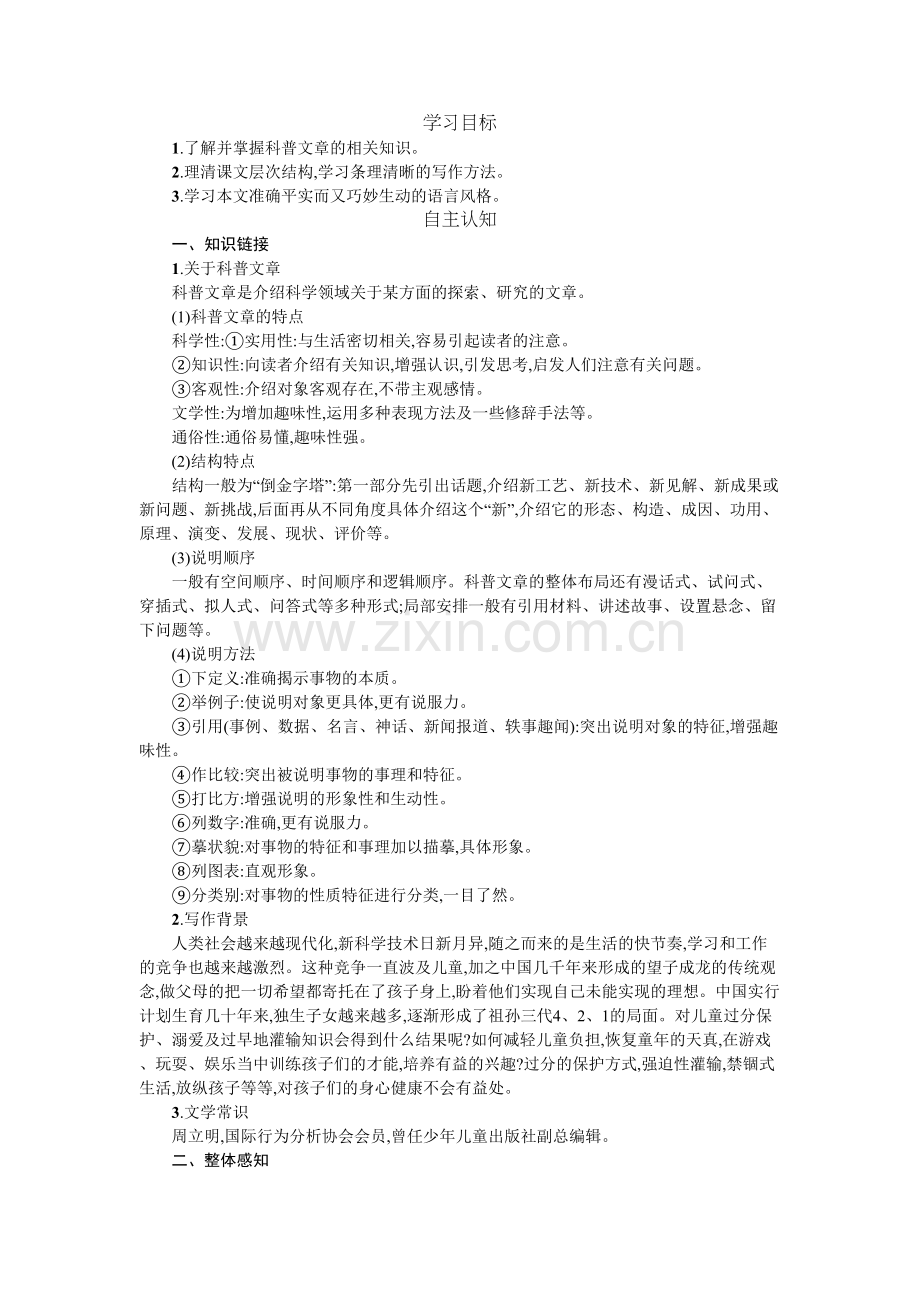 动物游戏之谜.doc_第1页