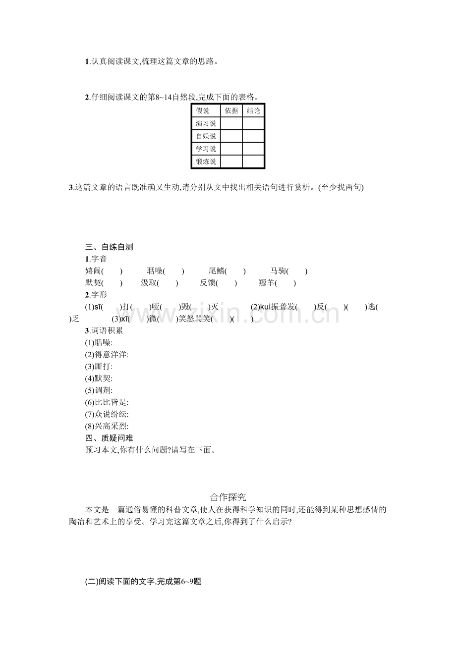 动物游戏之谜.doc_第2页