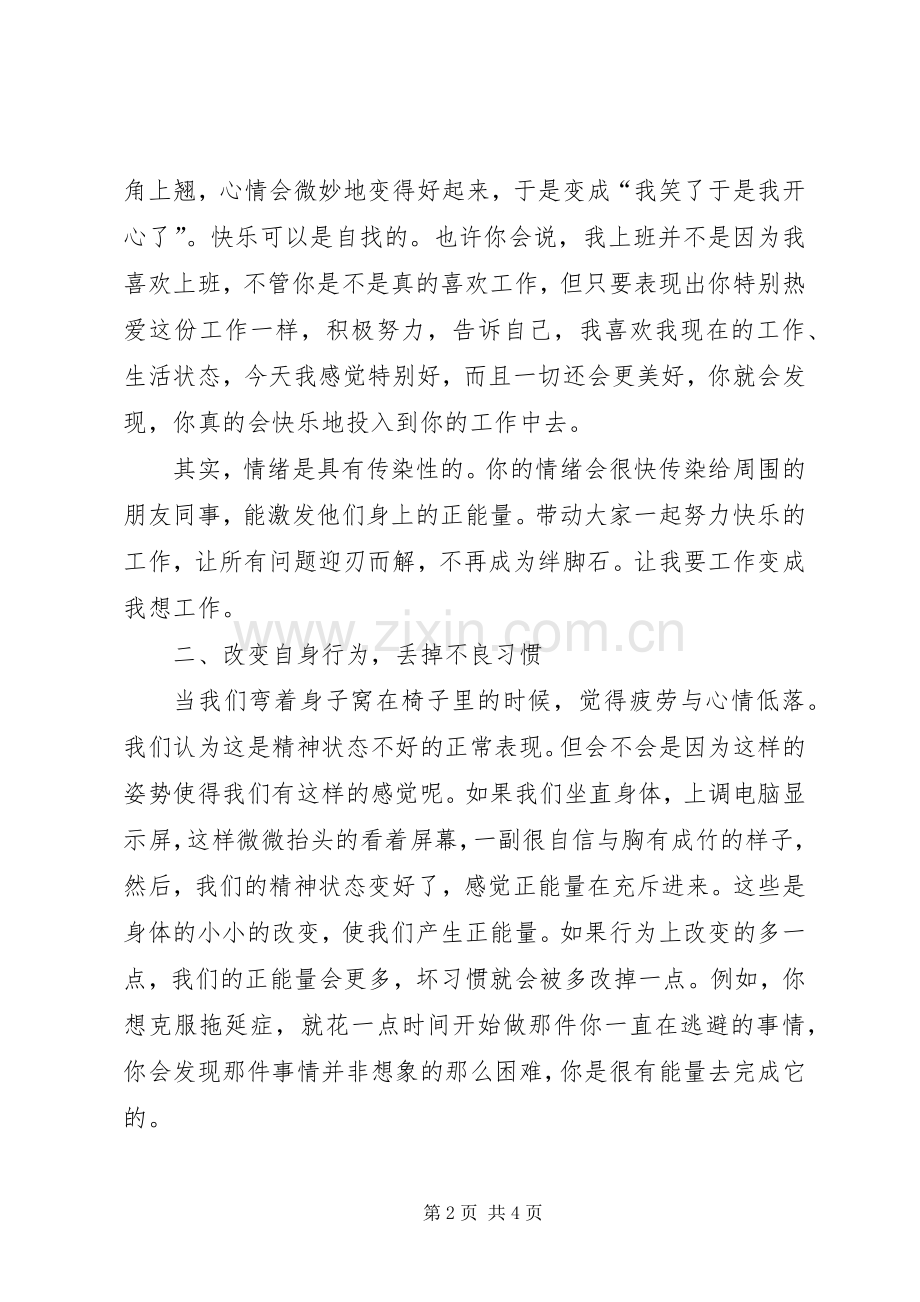 学习《正能量》体会心得..docx_第2页