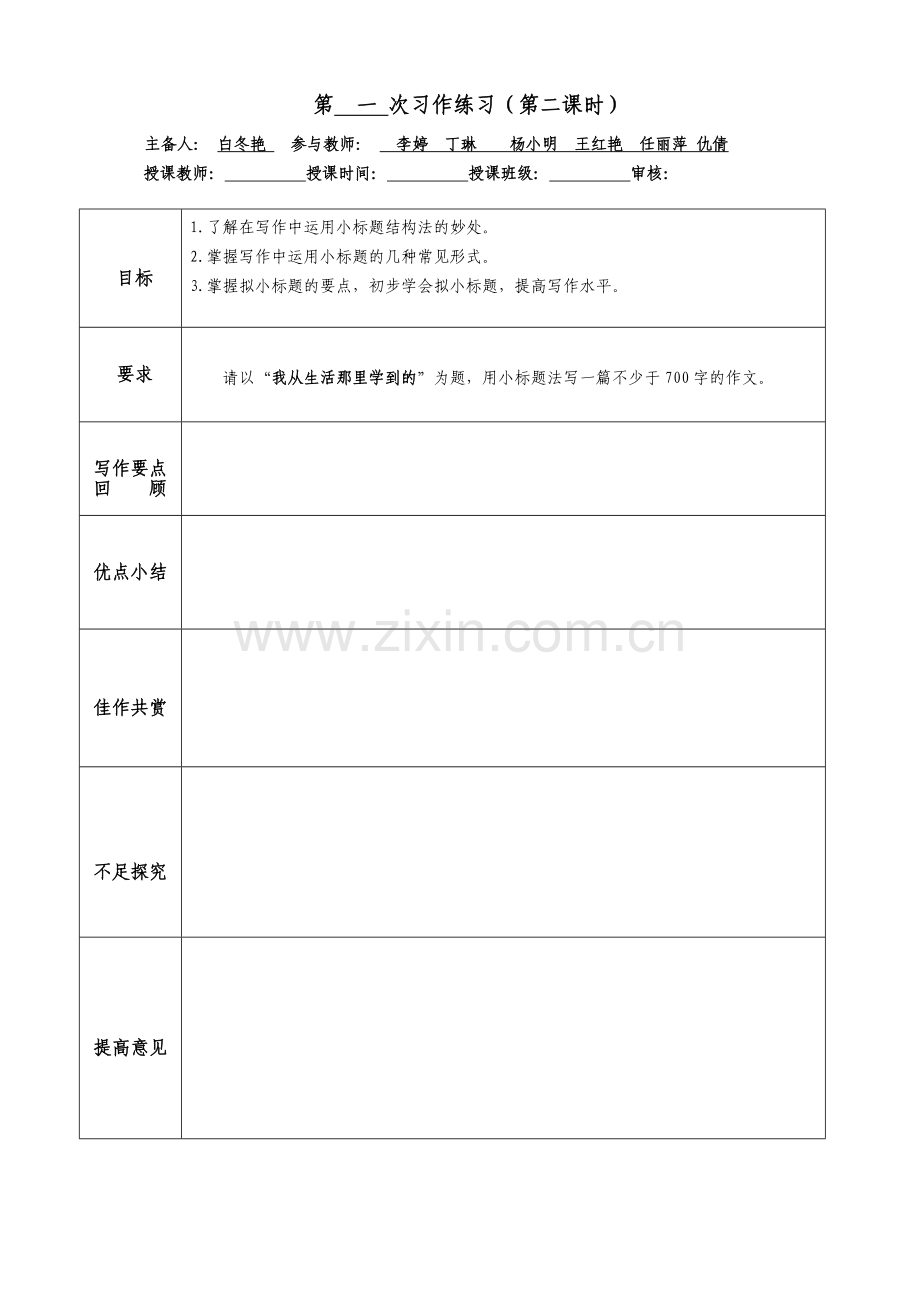 第一次作文教学设计.doc_第3页