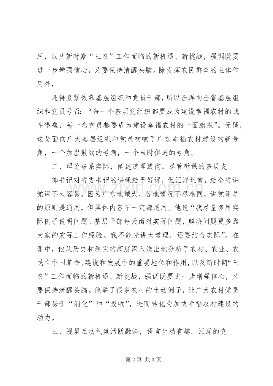 学习汪洋书记主题党课体会心得.docx_第2页