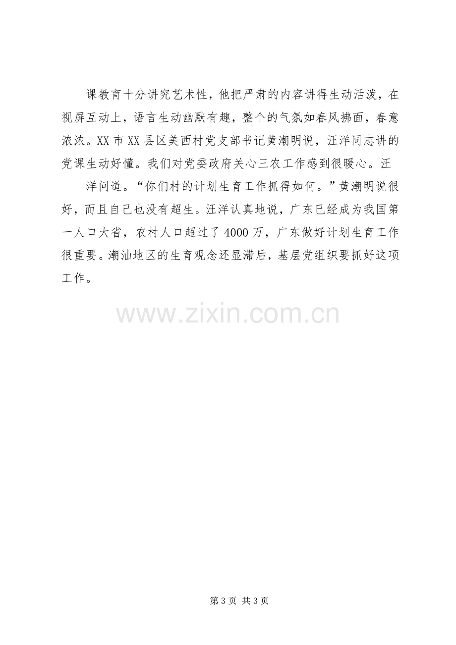 学习汪洋书记主题党课体会心得.docx_第3页