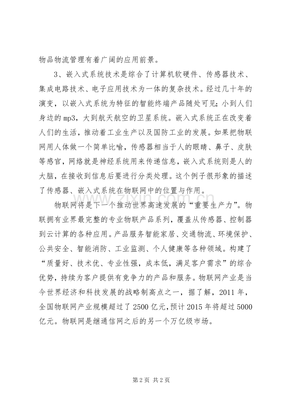 两化融合经验交流会心得报告.docx_第2页