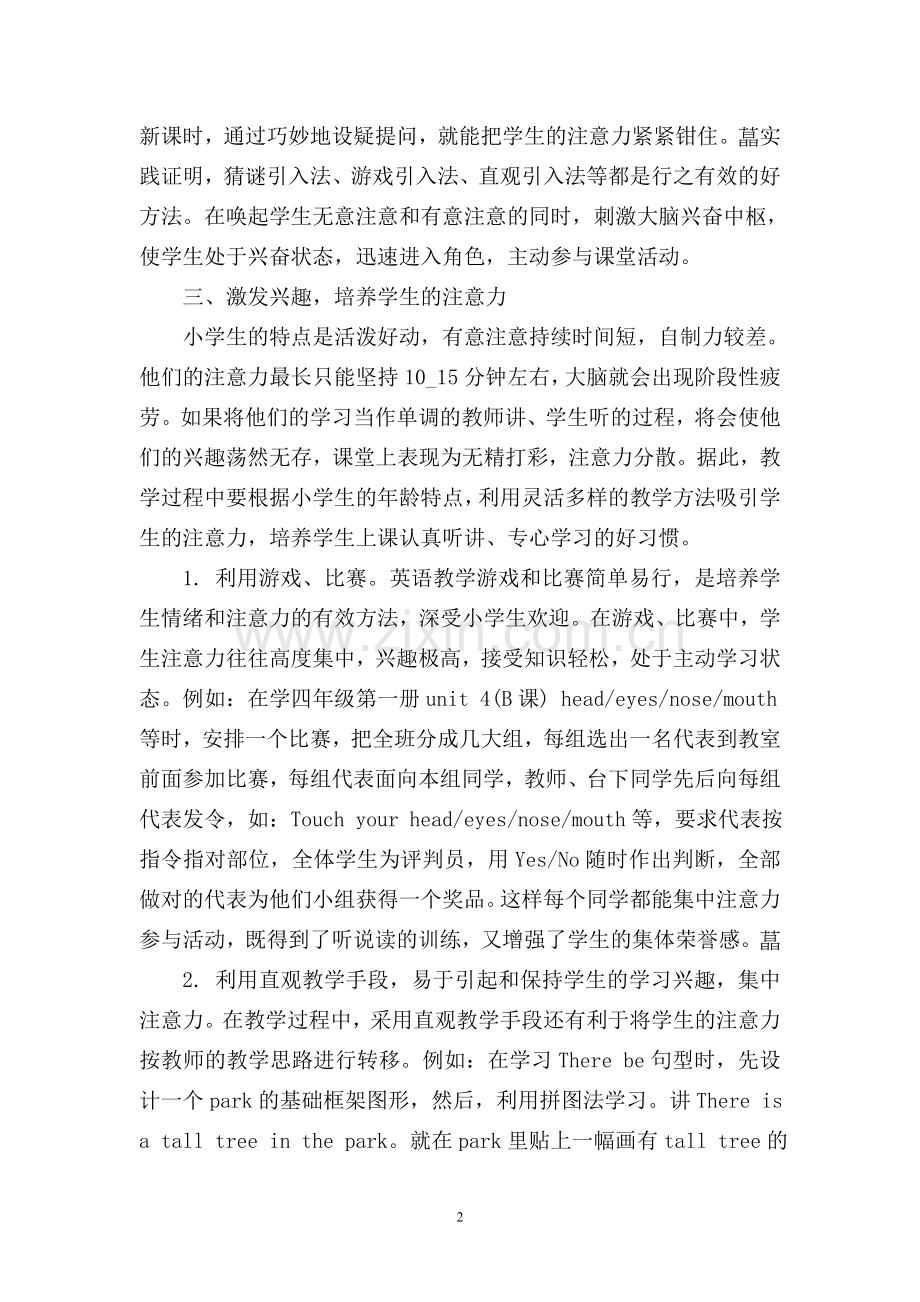 如何有效地把握课堂教学时间.doc_第2页