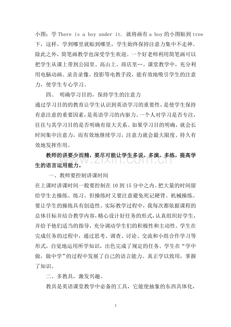 如何有效地把握课堂教学时间.doc_第3页