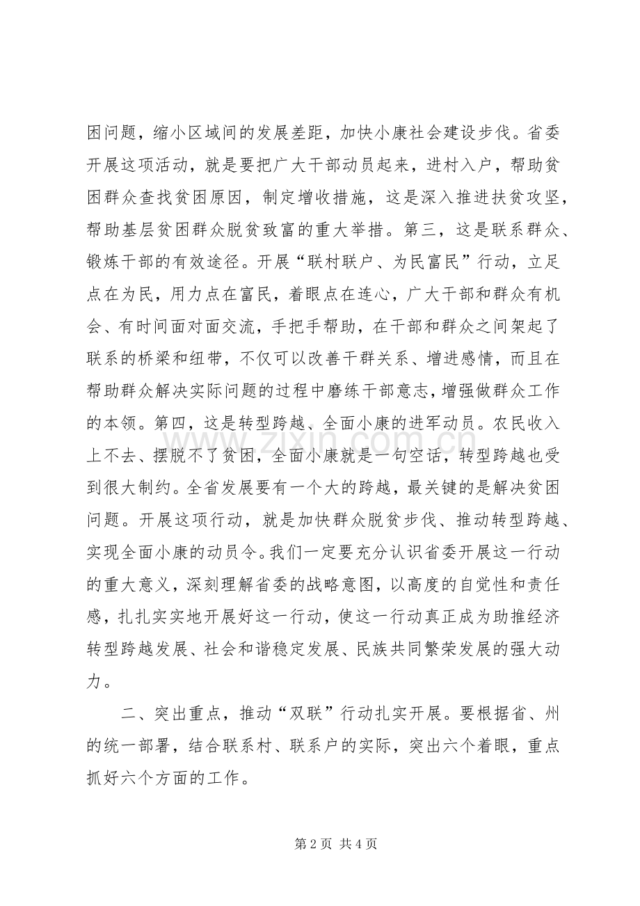 XX省乡镇机关联村联户、为民富民行动体会心得.docx_第2页