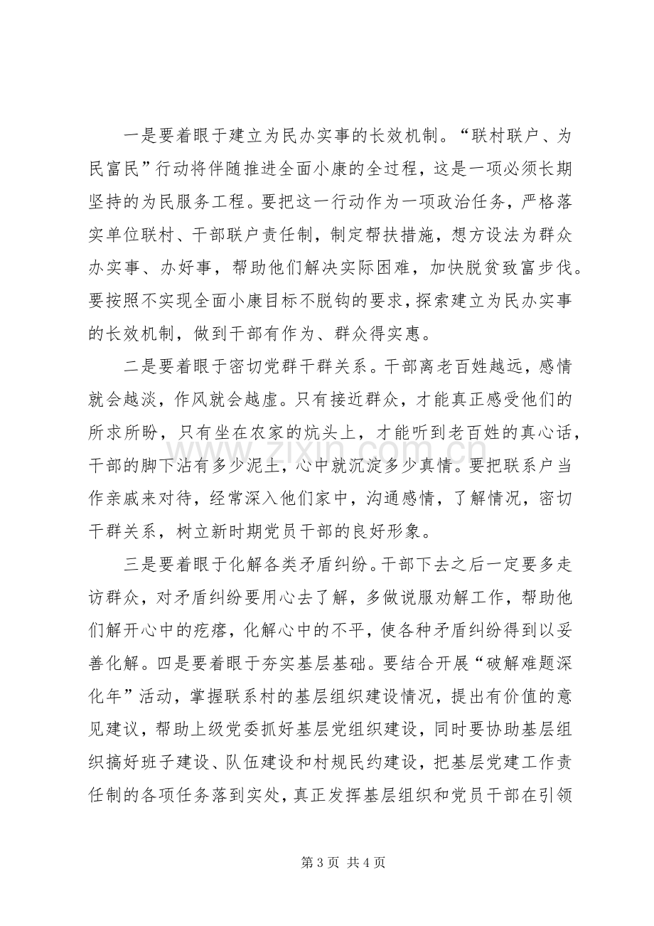 XX省乡镇机关联村联户、为民富民行动体会心得.docx_第3页