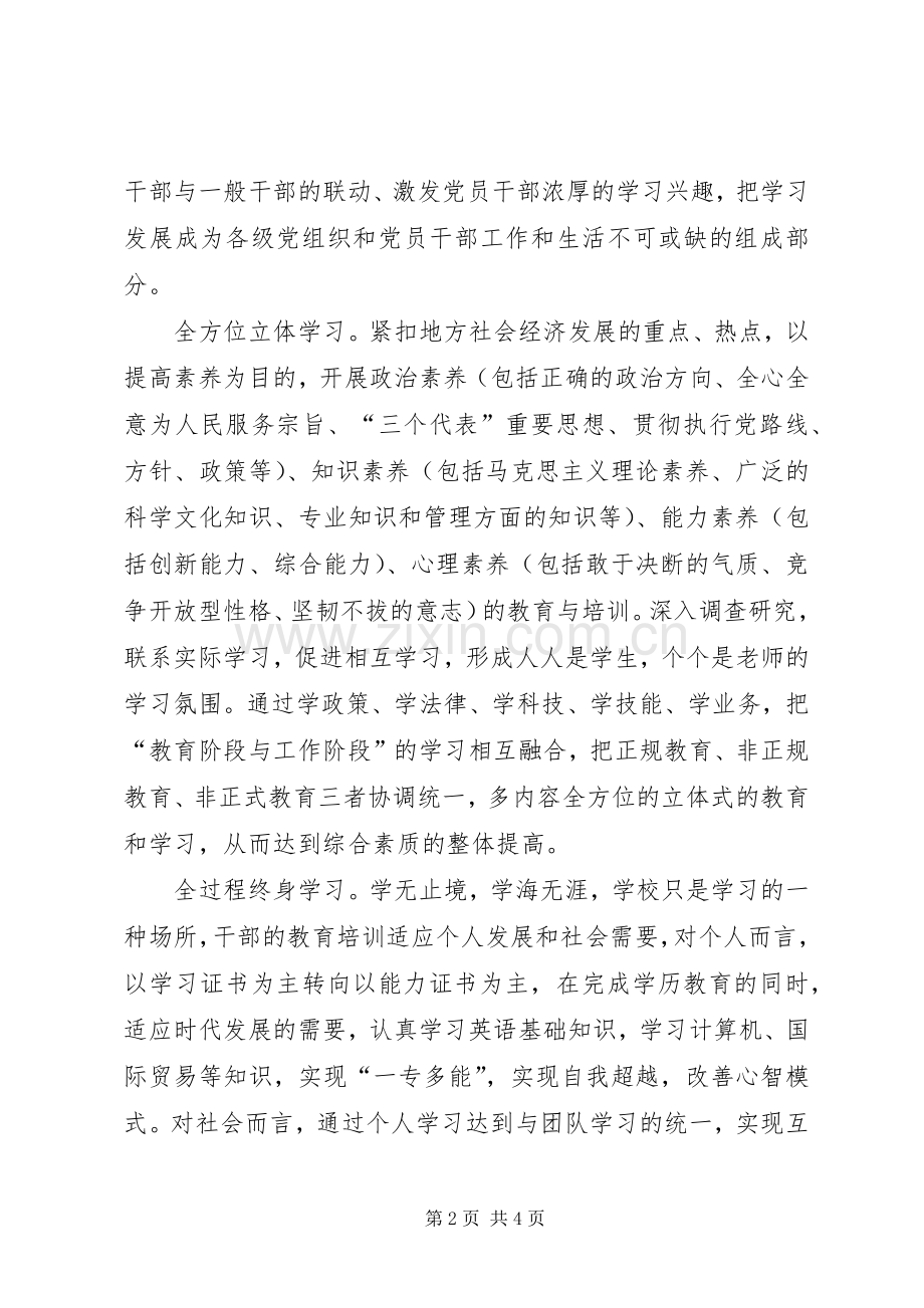 市县级学习型干部队伍建设实践体会.docx_第2页