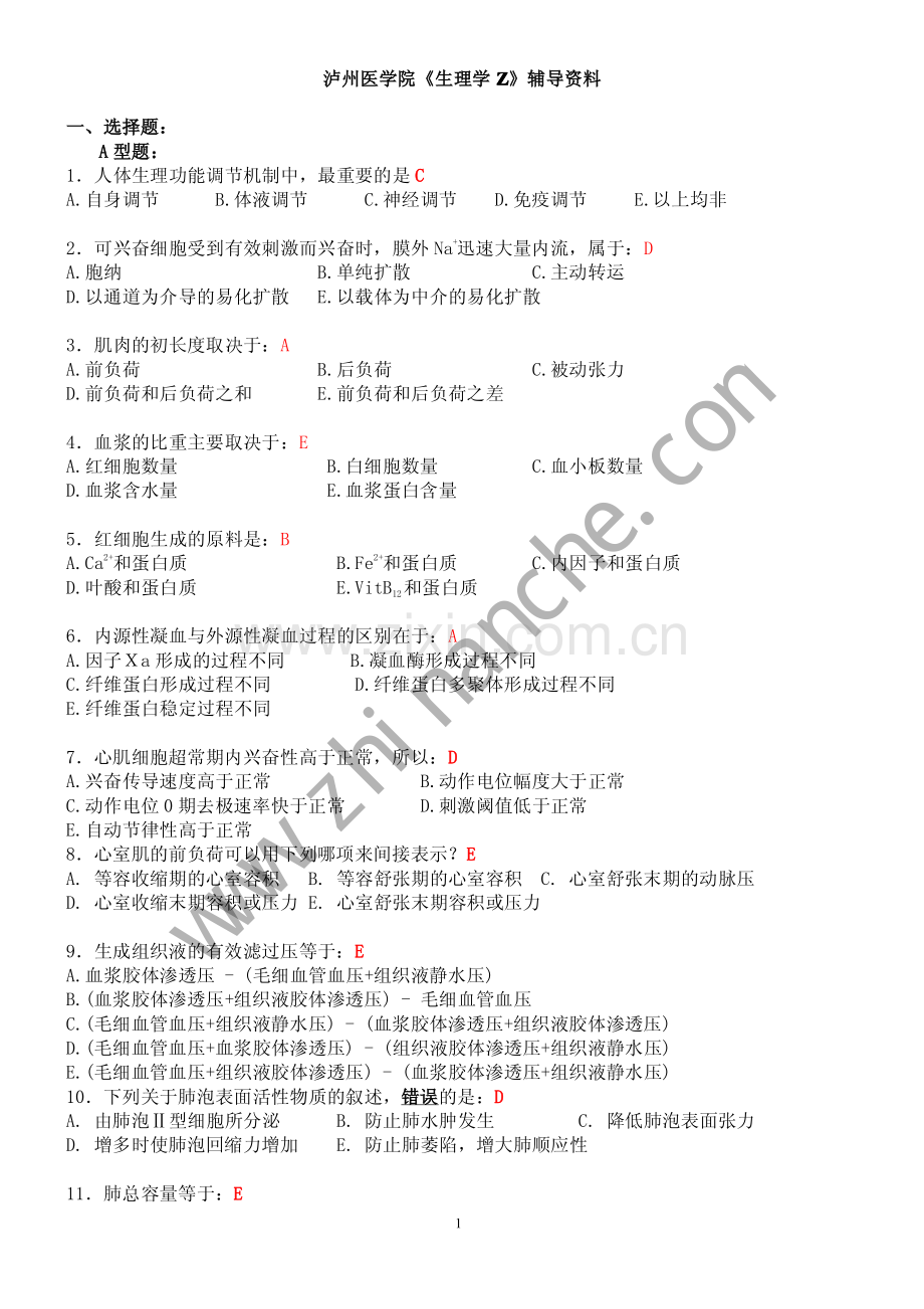 泸州医学院生理学复习题(含答案).pdf_第1页