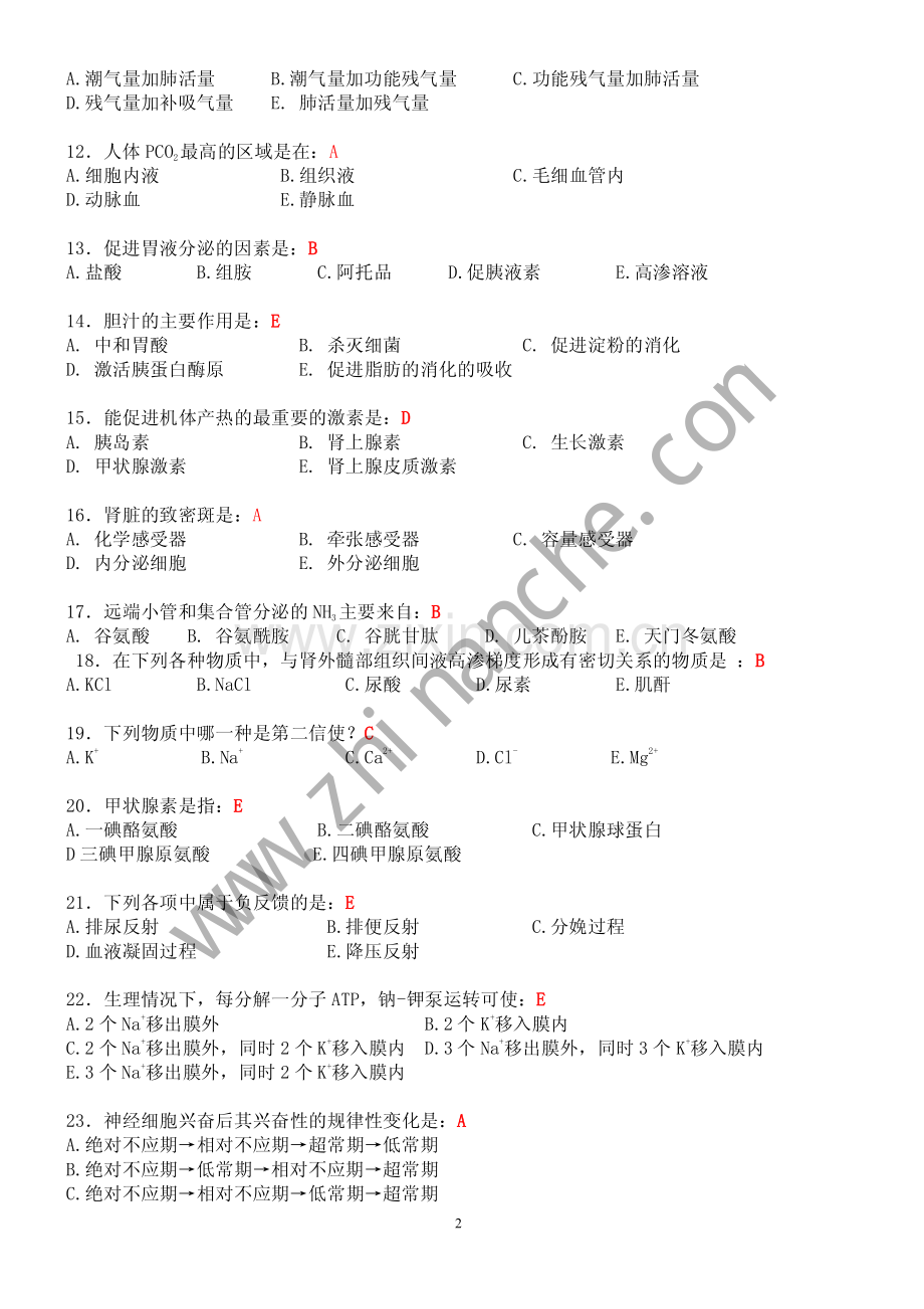 泸州医学院生理学复习题(含答案).pdf_第2页