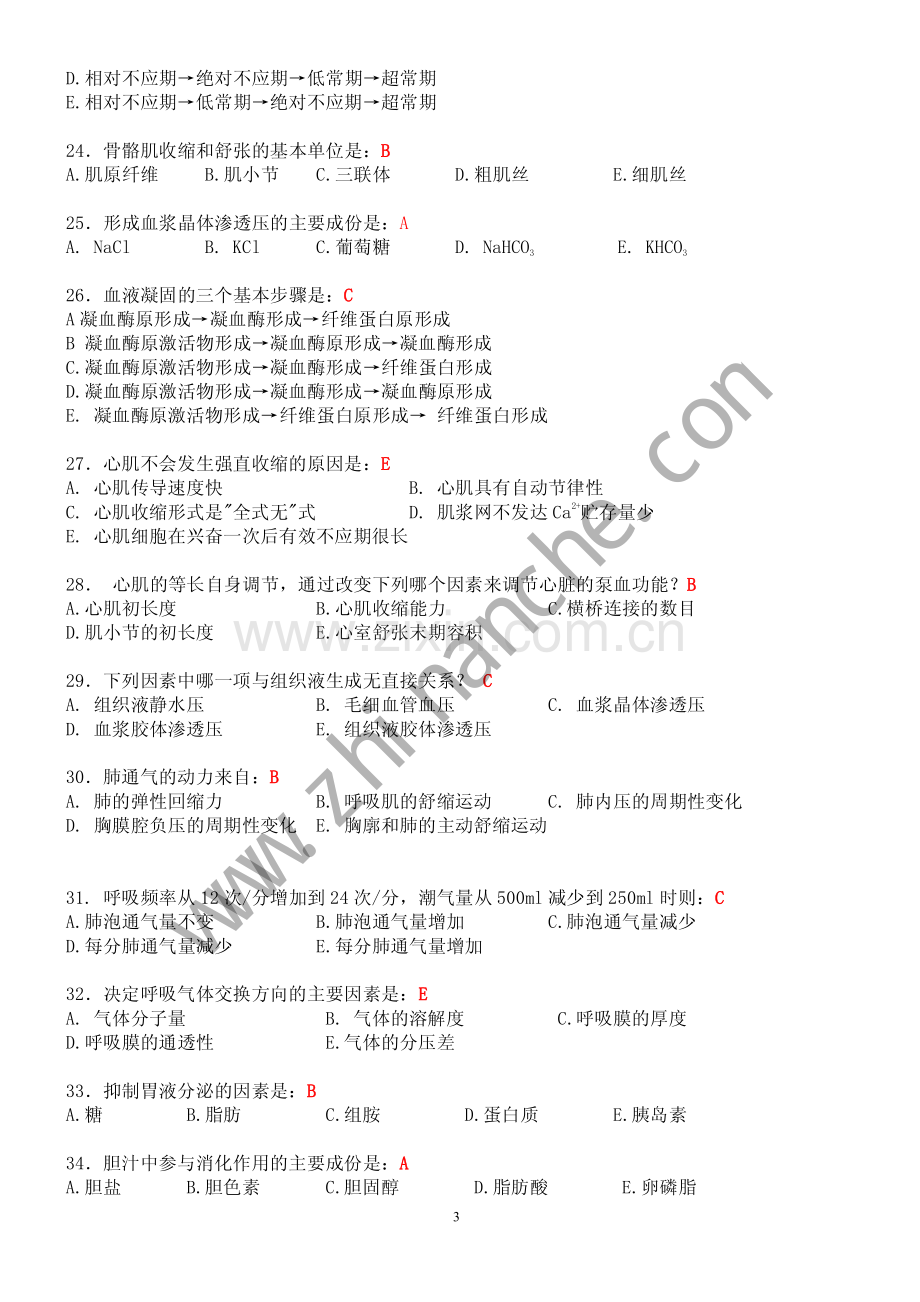 泸州医学院生理学复习题(含答案).pdf_第3页