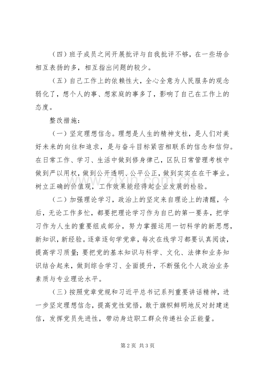 坚定信仰信念,坚守理想高线体会心得.docx_第2页