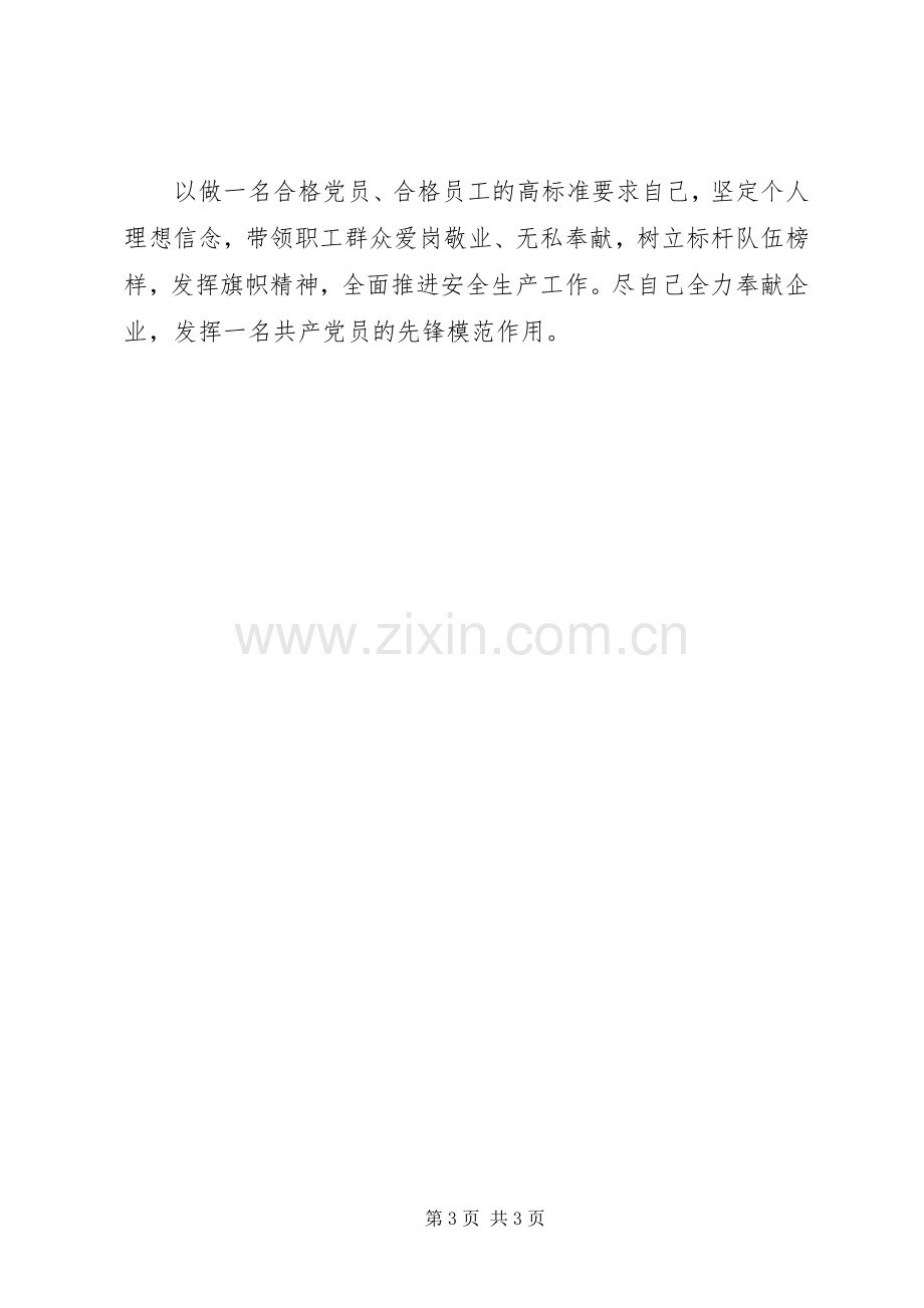 坚定信仰信念,坚守理想高线体会心得.docx_第3页