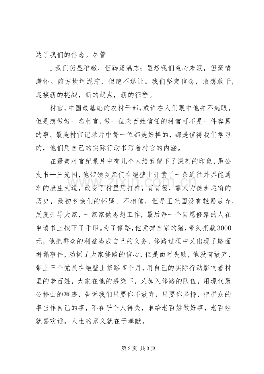 观看关于XX市最美共产党员颁奖典礼观后心得.docx_第2页