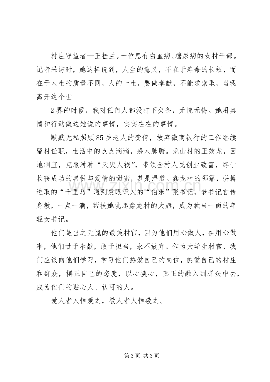 观看关于XX市最美共产党员颁奖典礼观后心得.docx_第3页