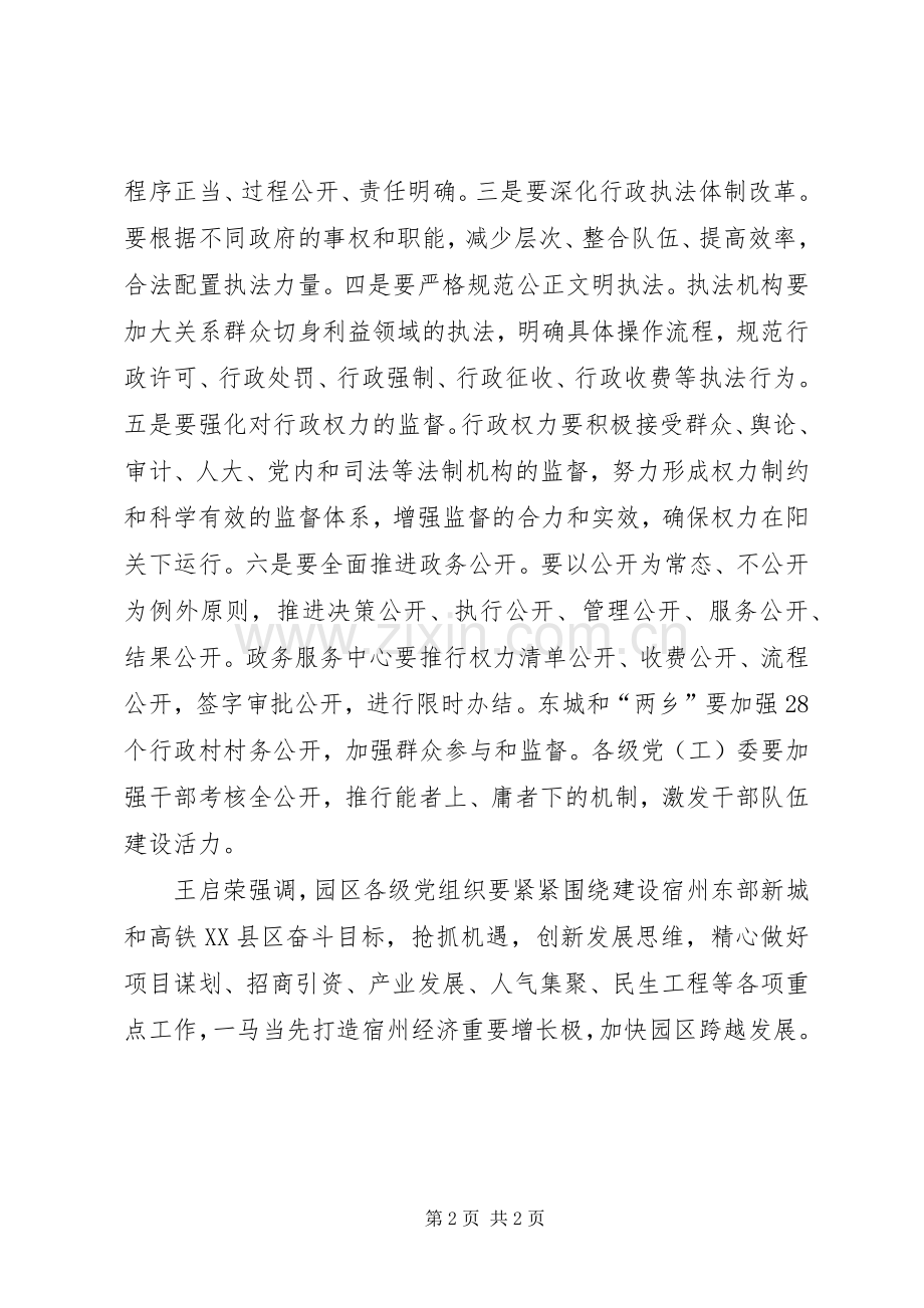 财政部学习贯彻十八届四中全会精神体会心得.docx_第2页