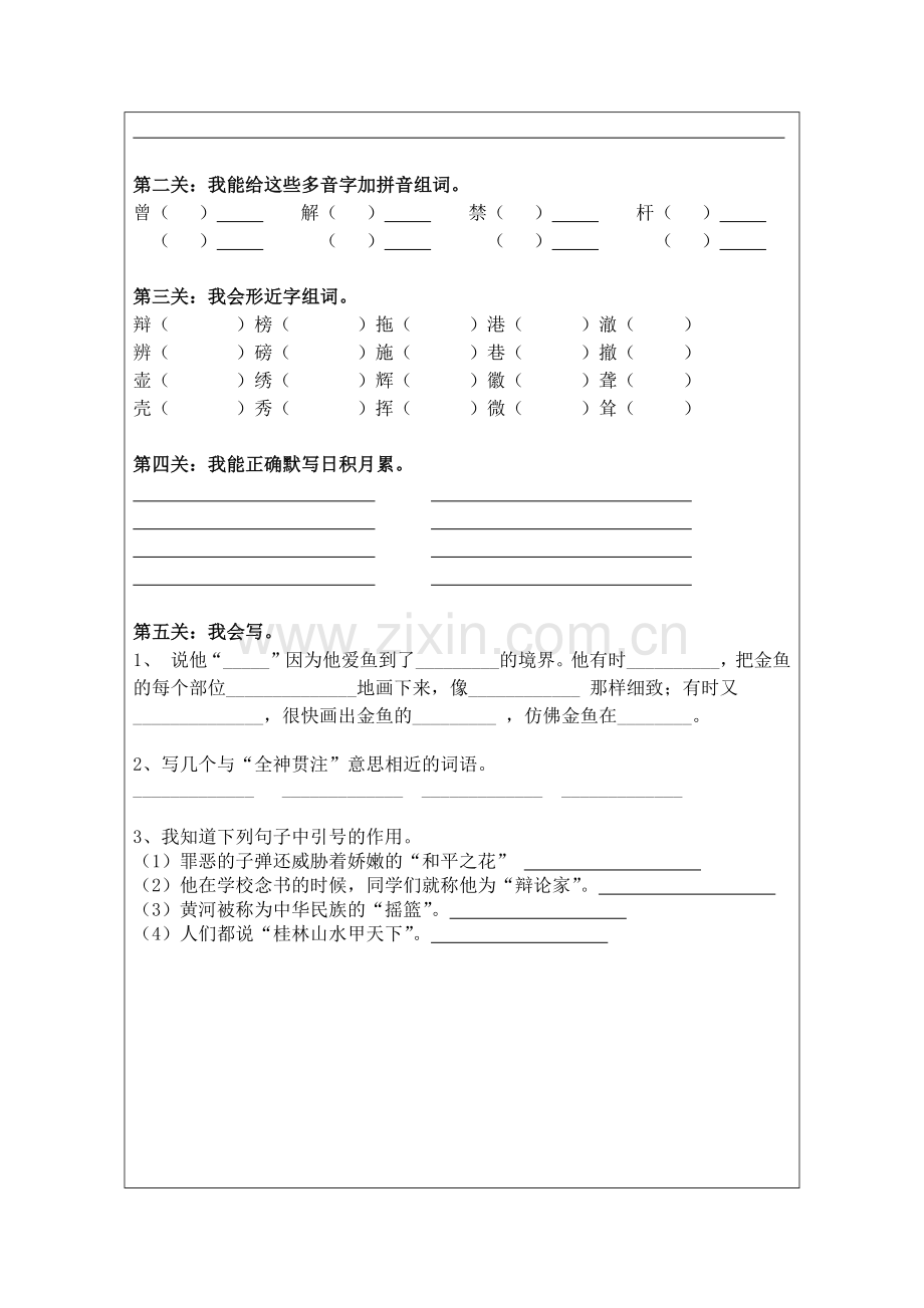 四语第七单元复习教案.docx_第2页