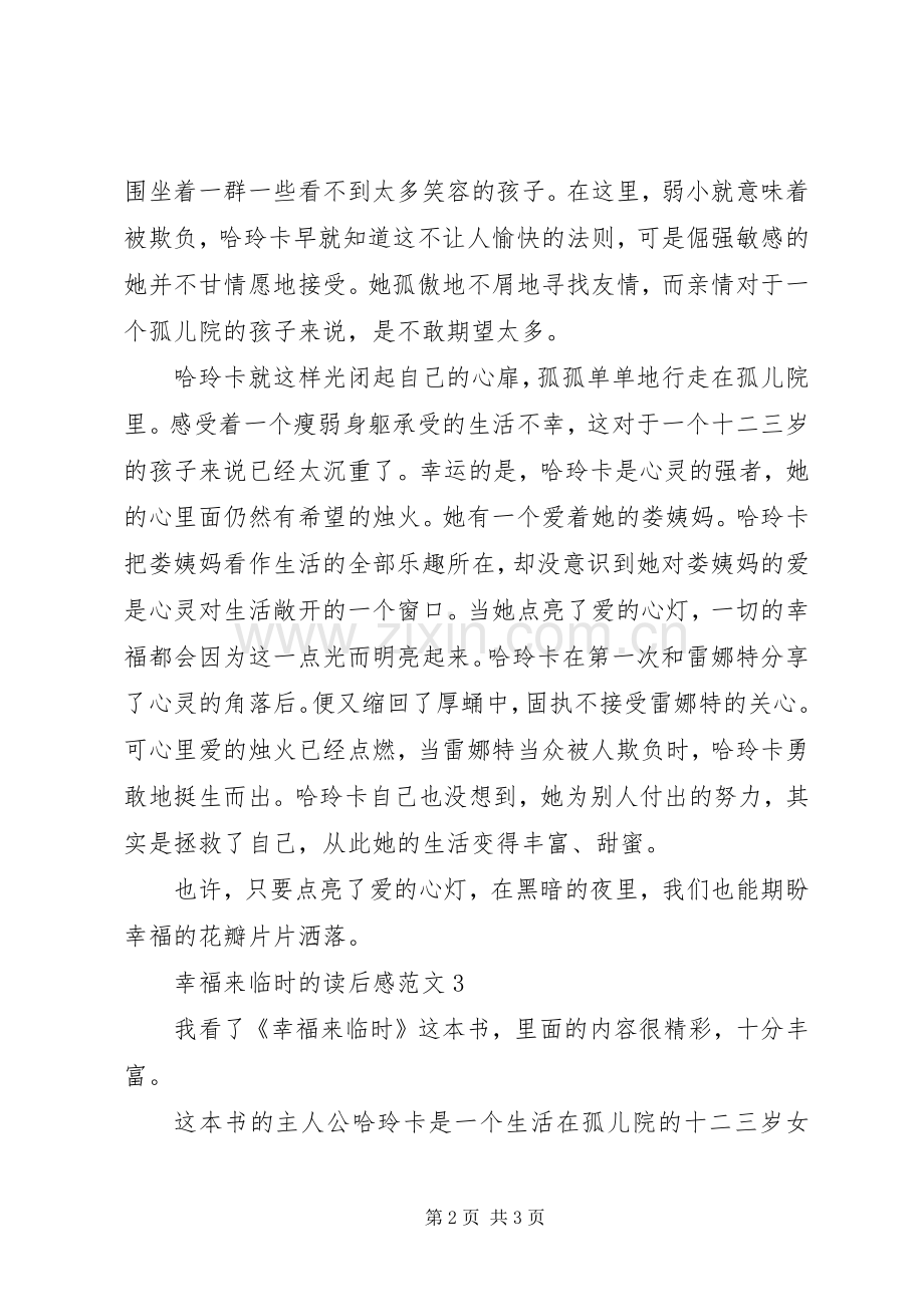 幸福来临时的读后心得范文3篇.docx_第2页