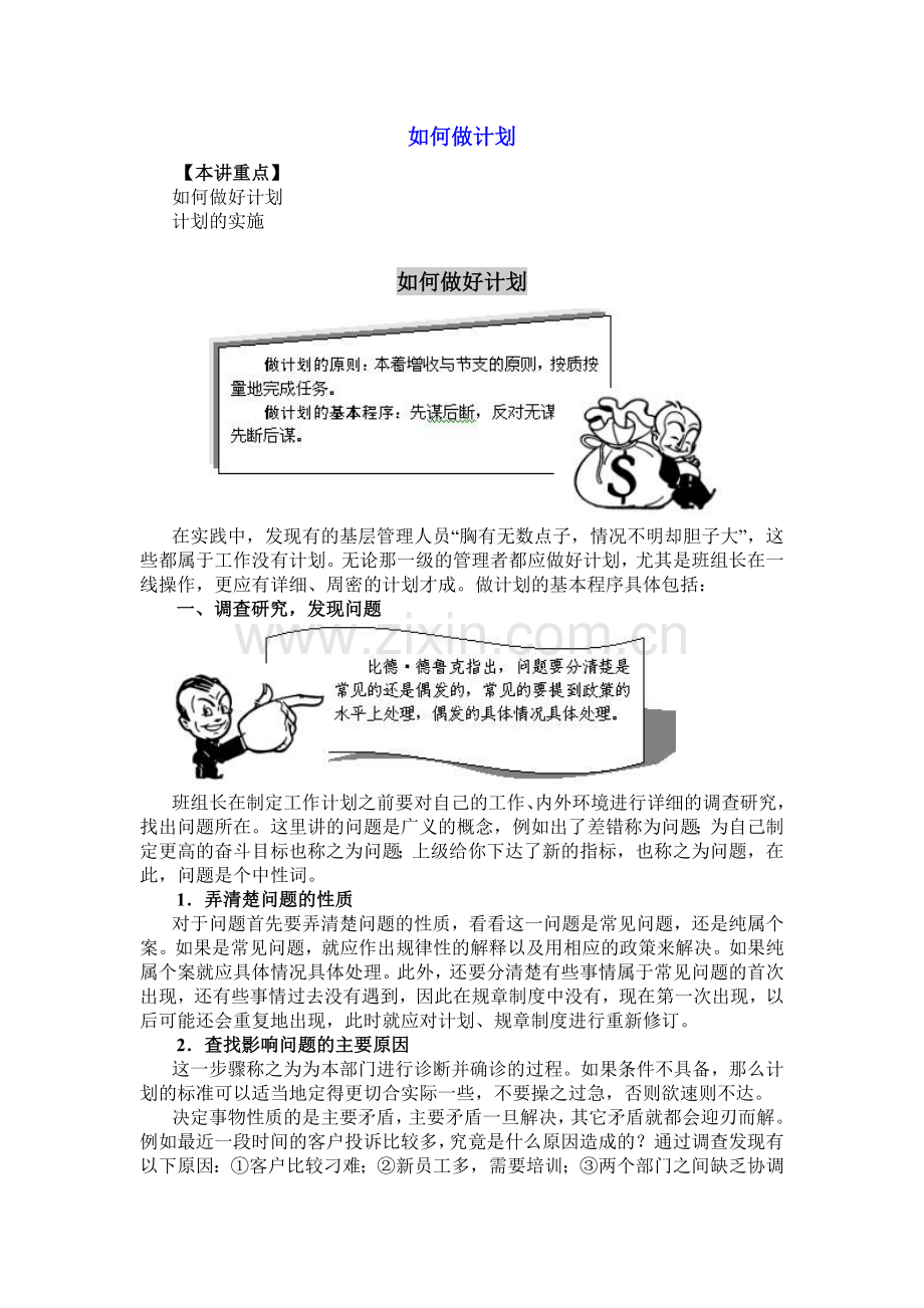 班组长如何制定生产计划.docx_第1页