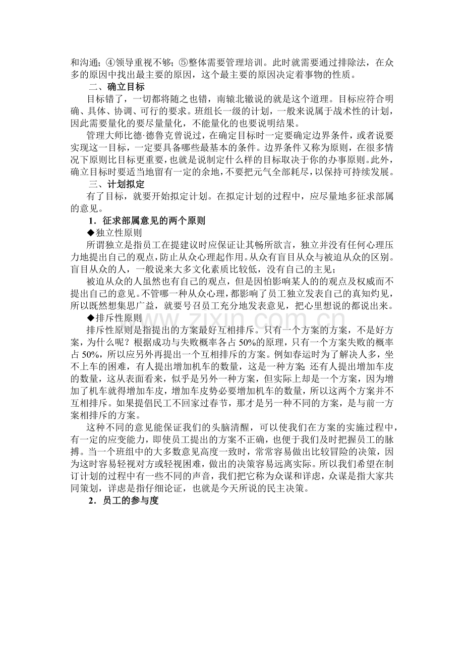 班组长如何制定生产计划.docx_第2页