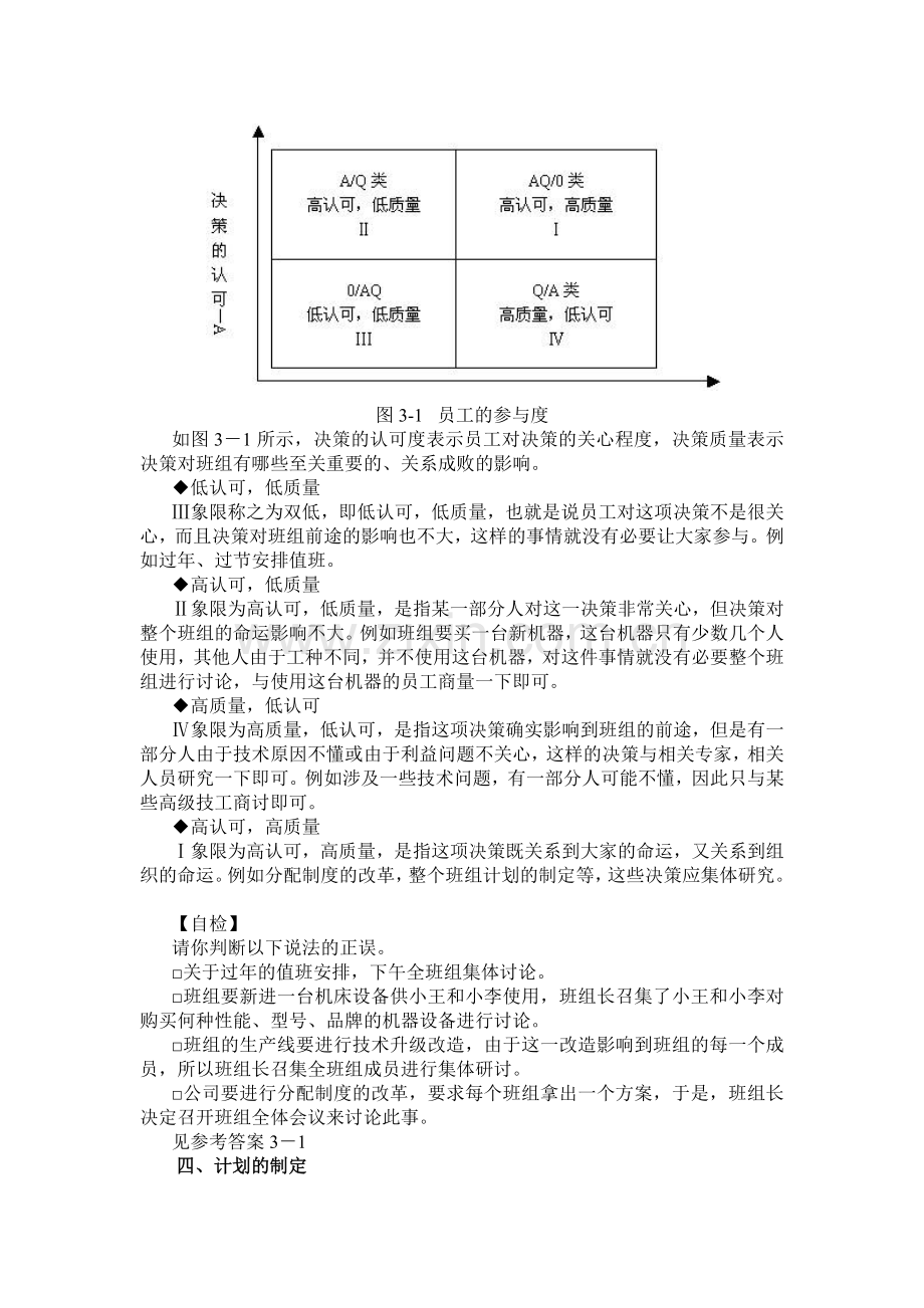 班组长如何制定生产计划.docx_第3页