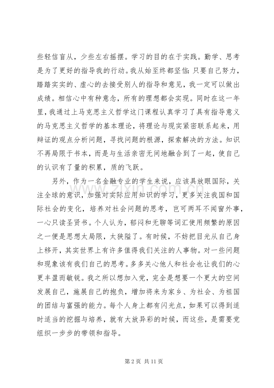 党课学习的体会心得3篇.docx_第2页