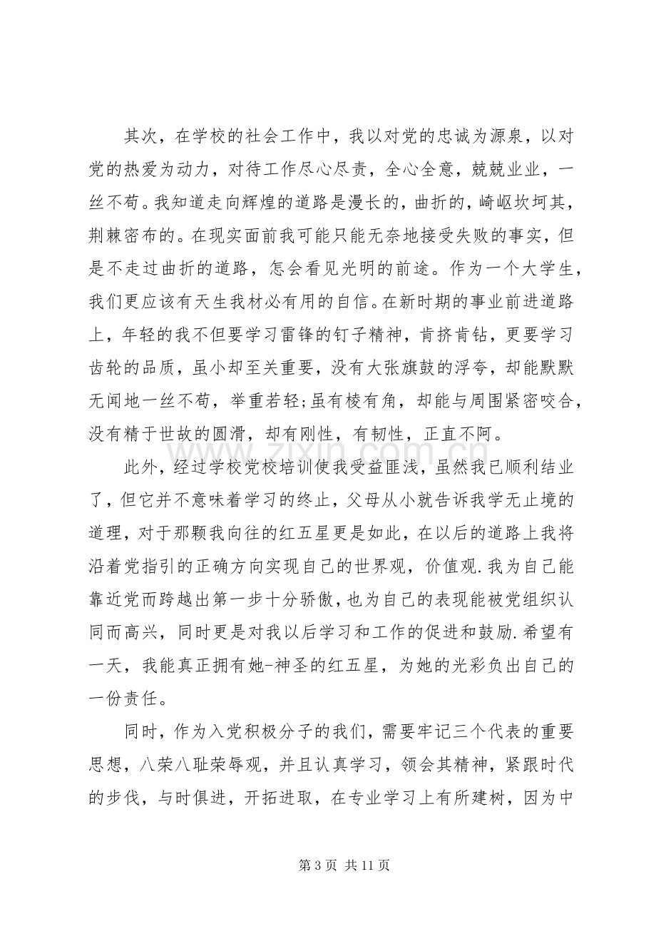 党课学习的体会心得3篇.docx_第3页