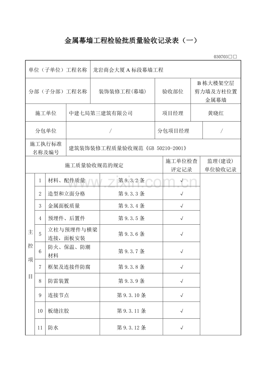 金属幕墙检验批.doc_第2页