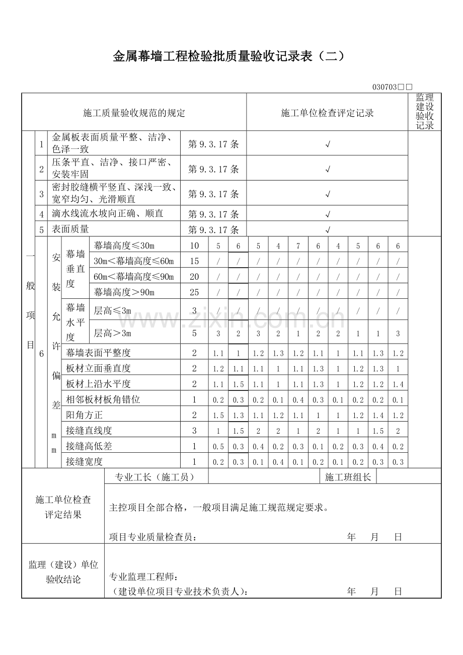 金属幕墙检验批.doc_第3页