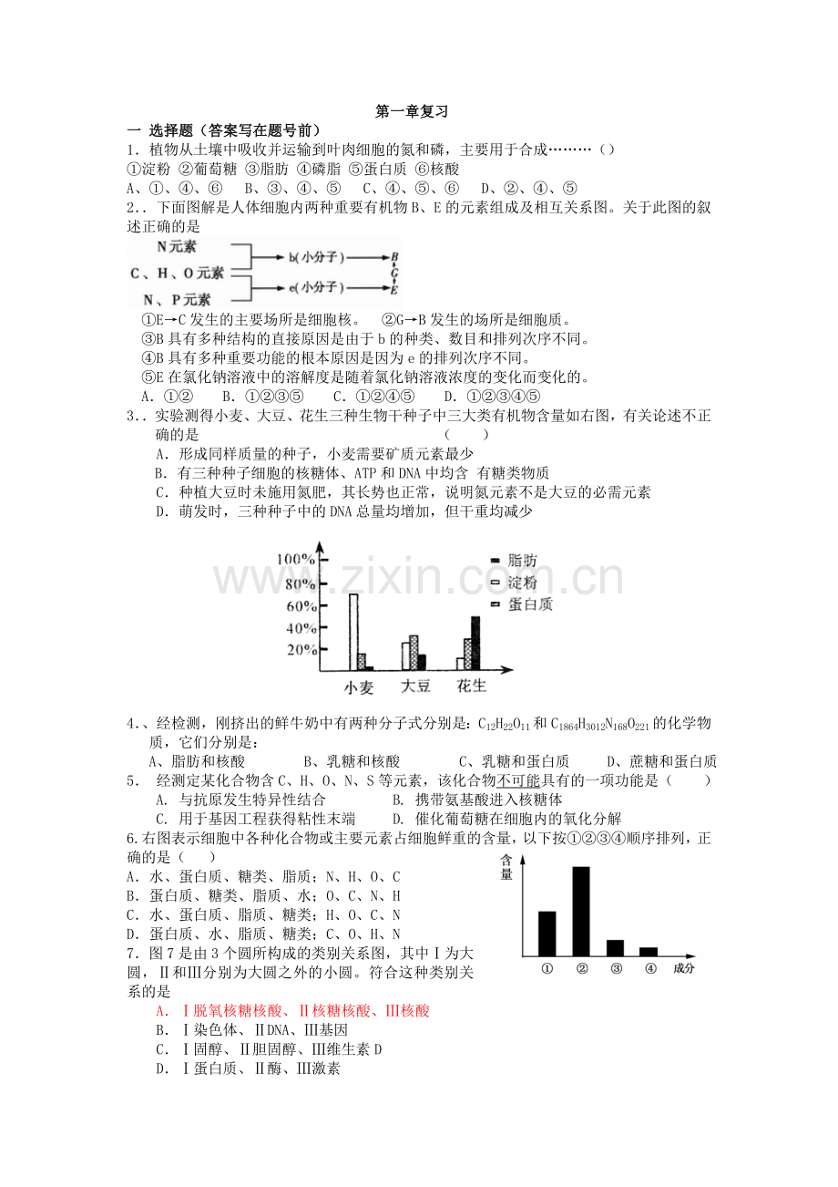 第一章复习试卷.doc_第1页