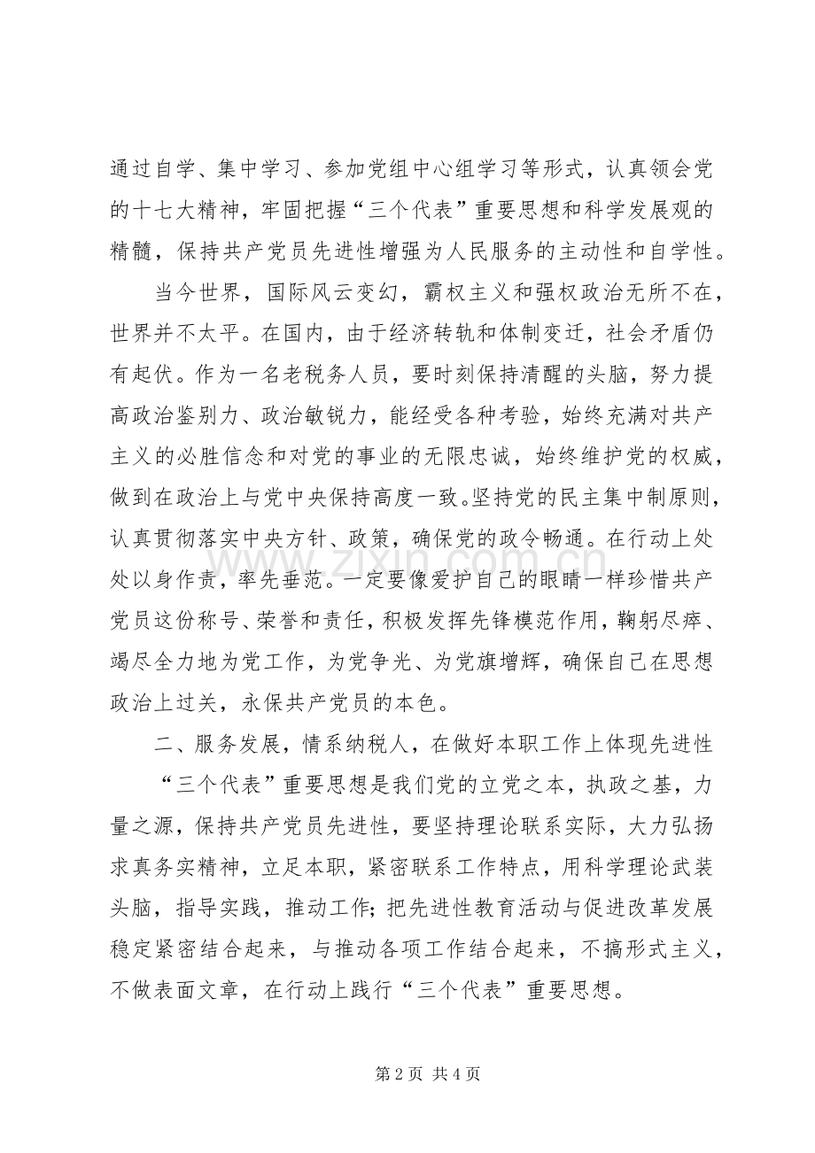 个人创优争先体会心得.docx_第2页