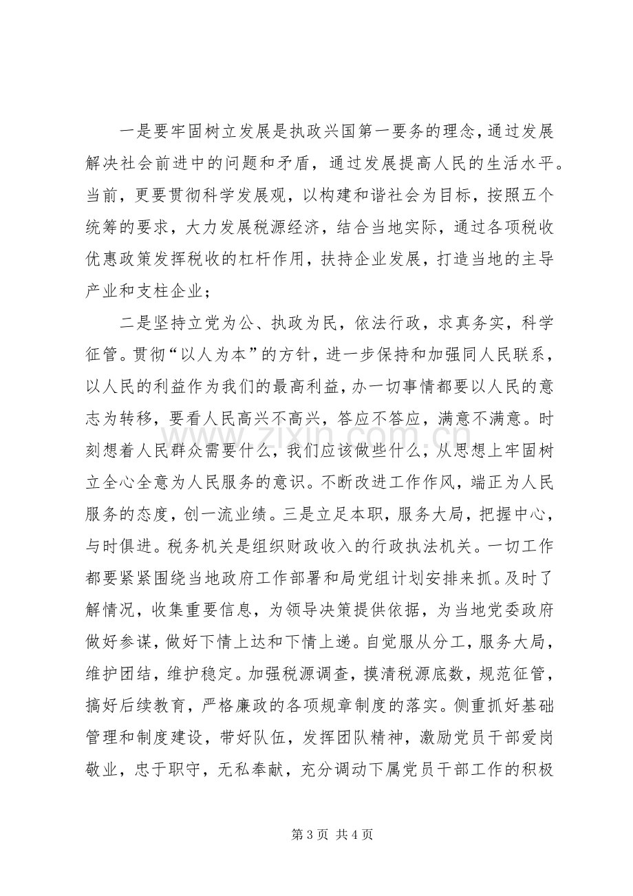 个人创优争先体会心得.docx_第3页