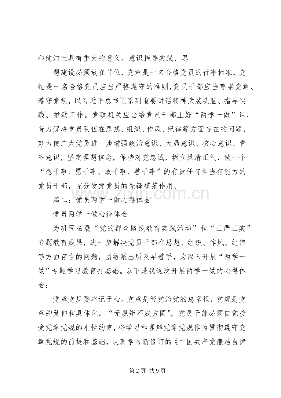 党员两学一做体会心得.docx_第2页