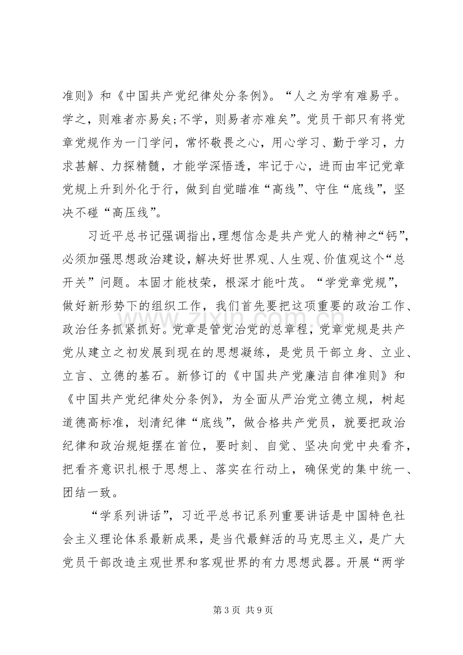 党员两学一做体会心得.docx_第3页