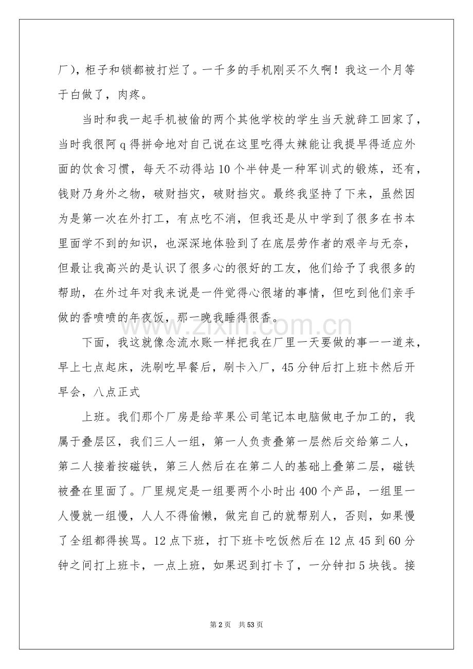 大学生社会实践报告15篇.docx_第2页