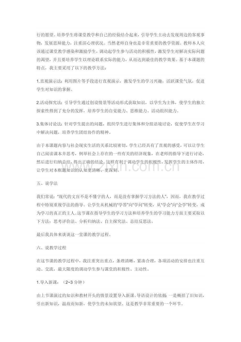 说课万能稿（值得教师收藏）.doc_第2页