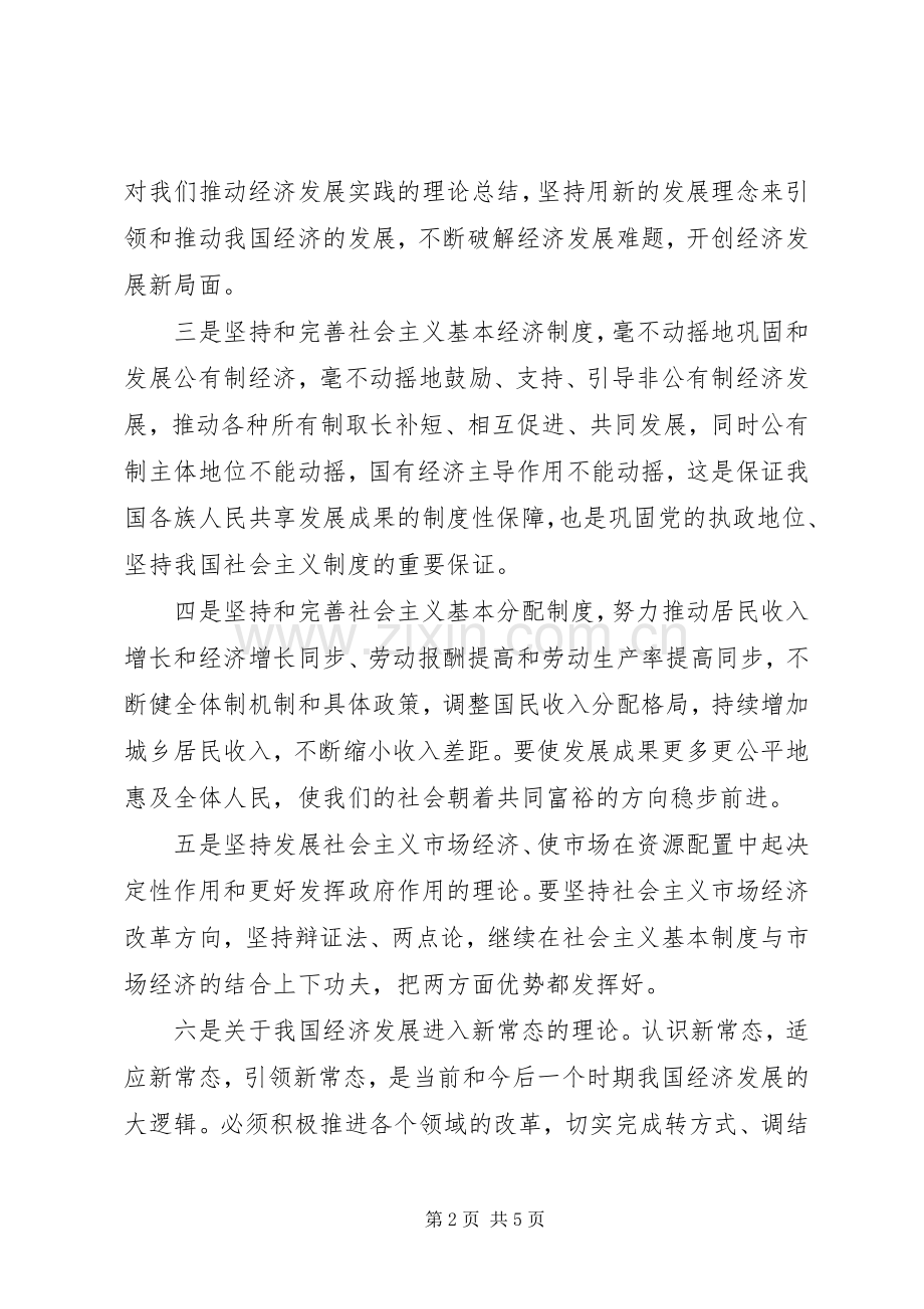 践行两学一做学习体会心得.docx_第2页