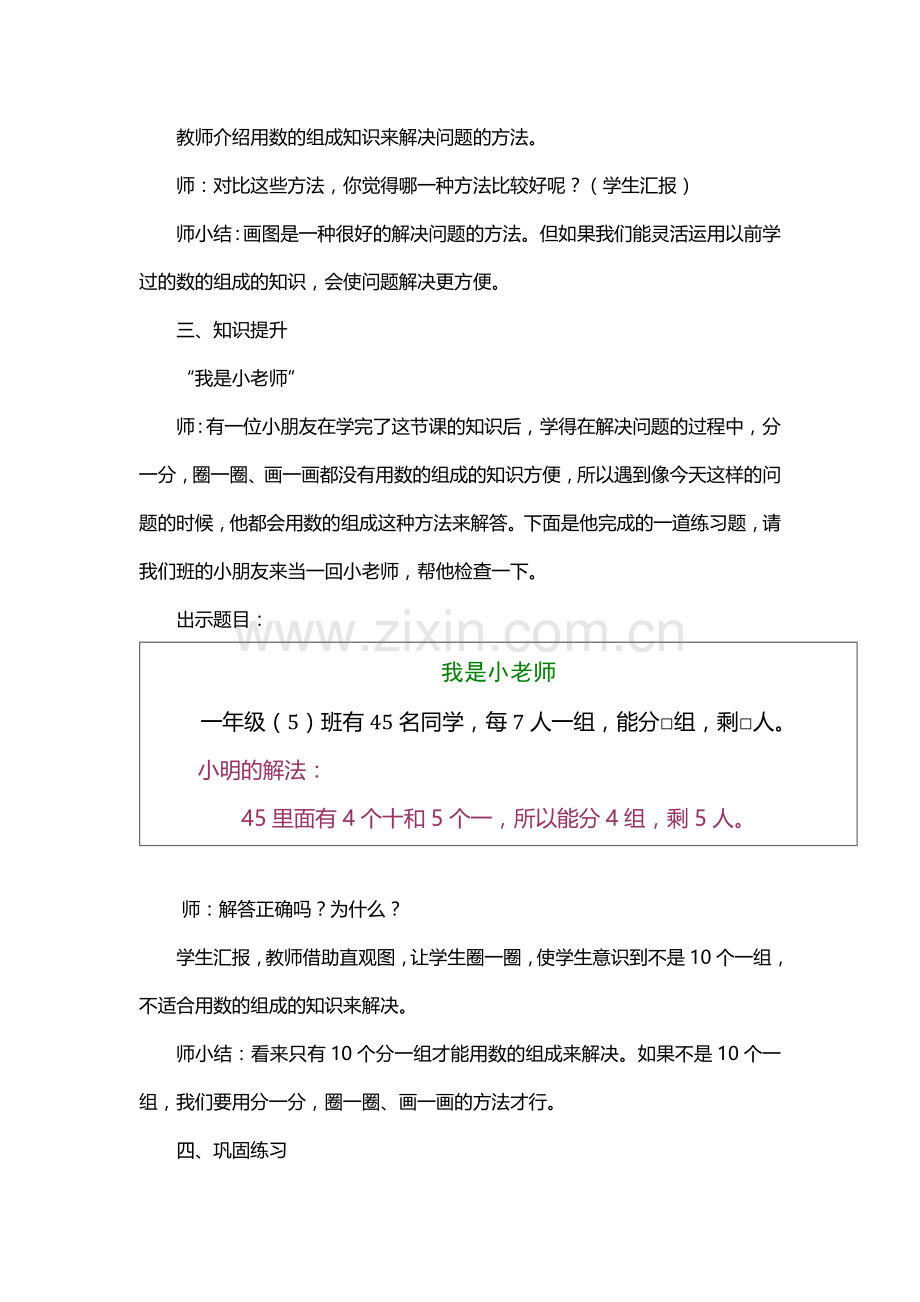 解决问题.docx_第3页