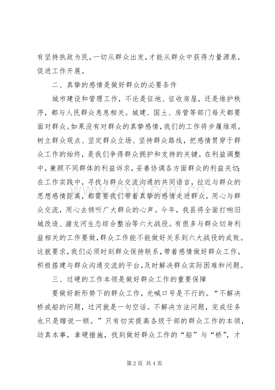 做好新形势下群众工作体会心得.docx_第2页