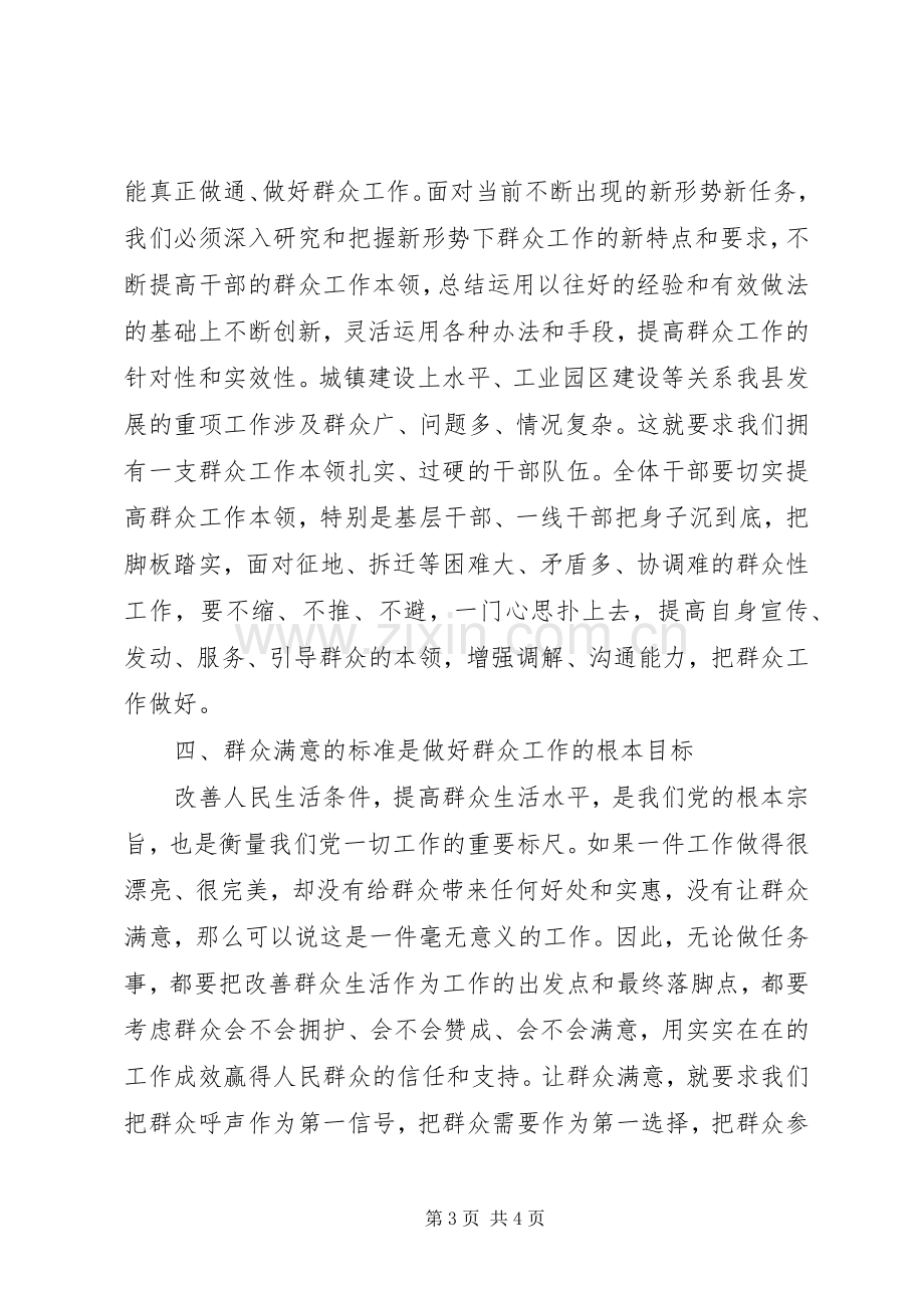 做好新形势下群众工作体会心得.docx_第3页